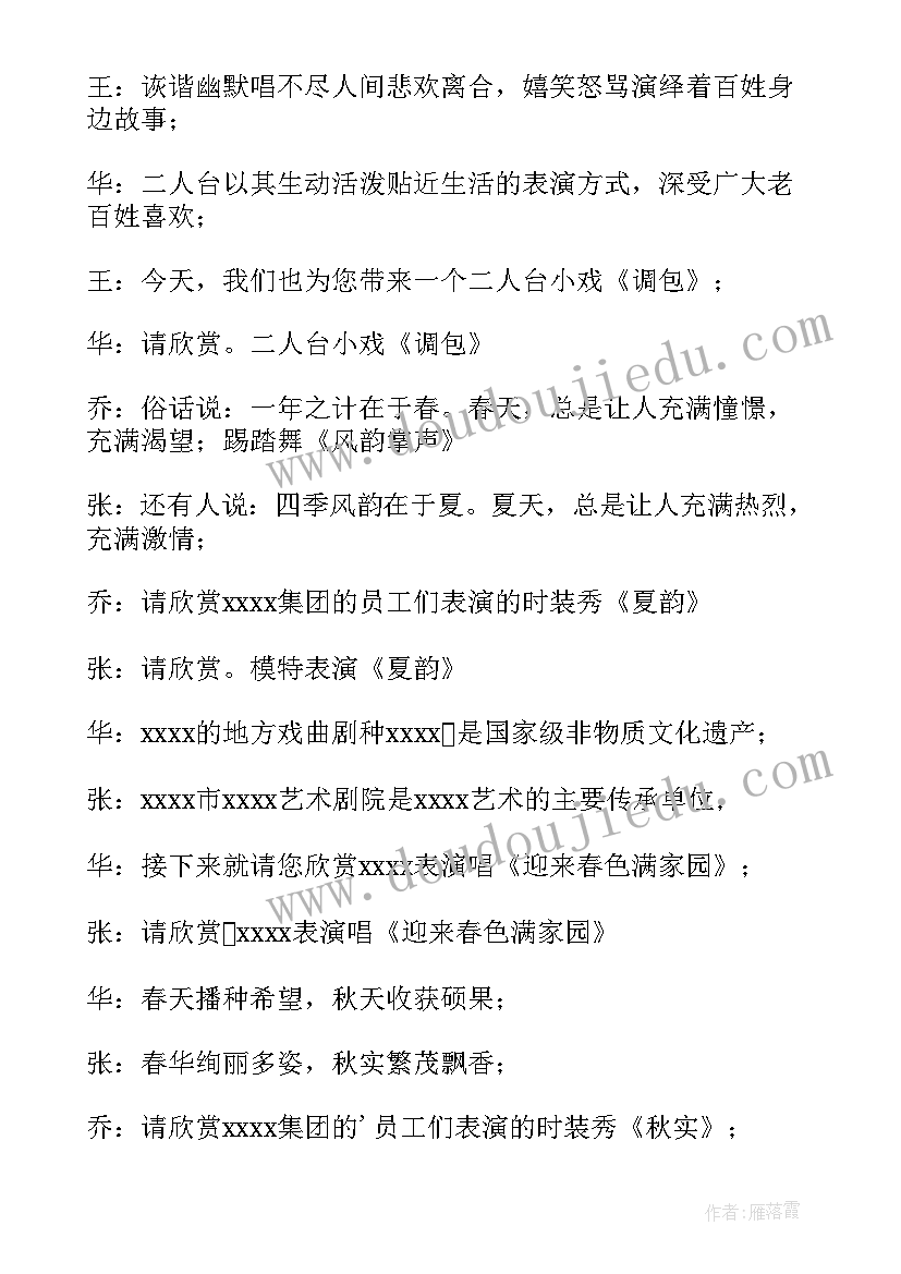 新年主持稿的开场白和(汇总7篇)