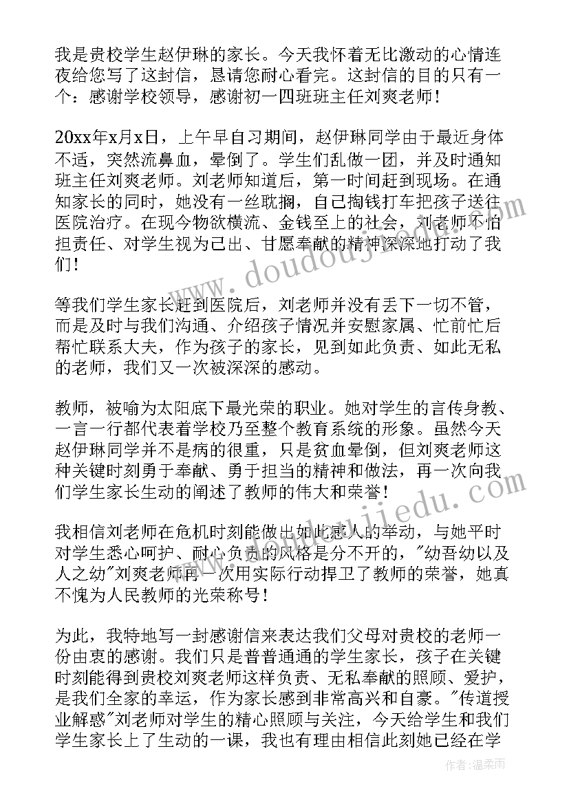 最新家长表扬信幼儿园(大全5篇)