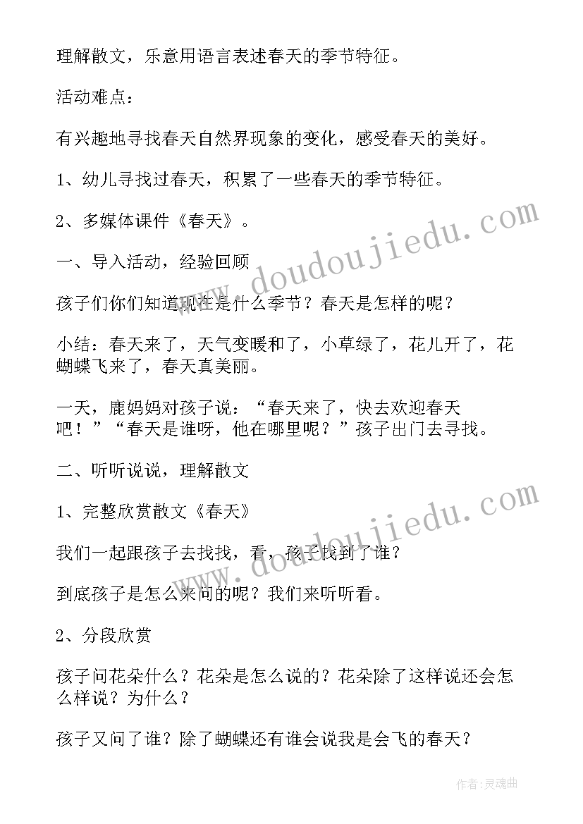 春天的朋友美术教案反思中班 春天的朋友中班教案及反思(大全5篇)