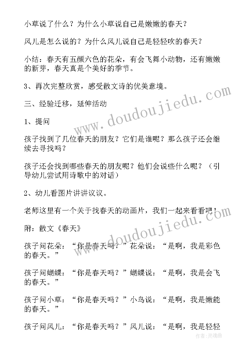 春天的朋友美术教案反思中班 春天的朋友中班教案及反思(大全5篇)