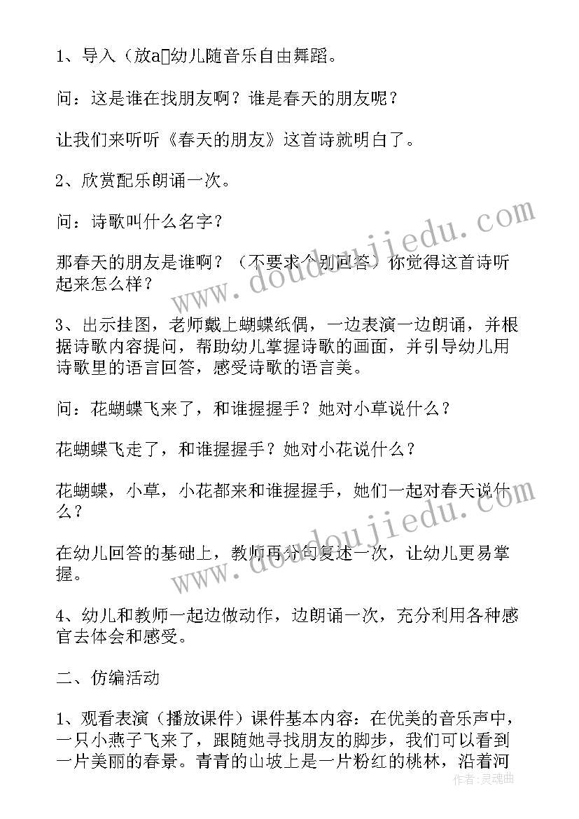 春天的朋友美术教案反思中班 春天的朋友中班教案及反思(大全5篇)