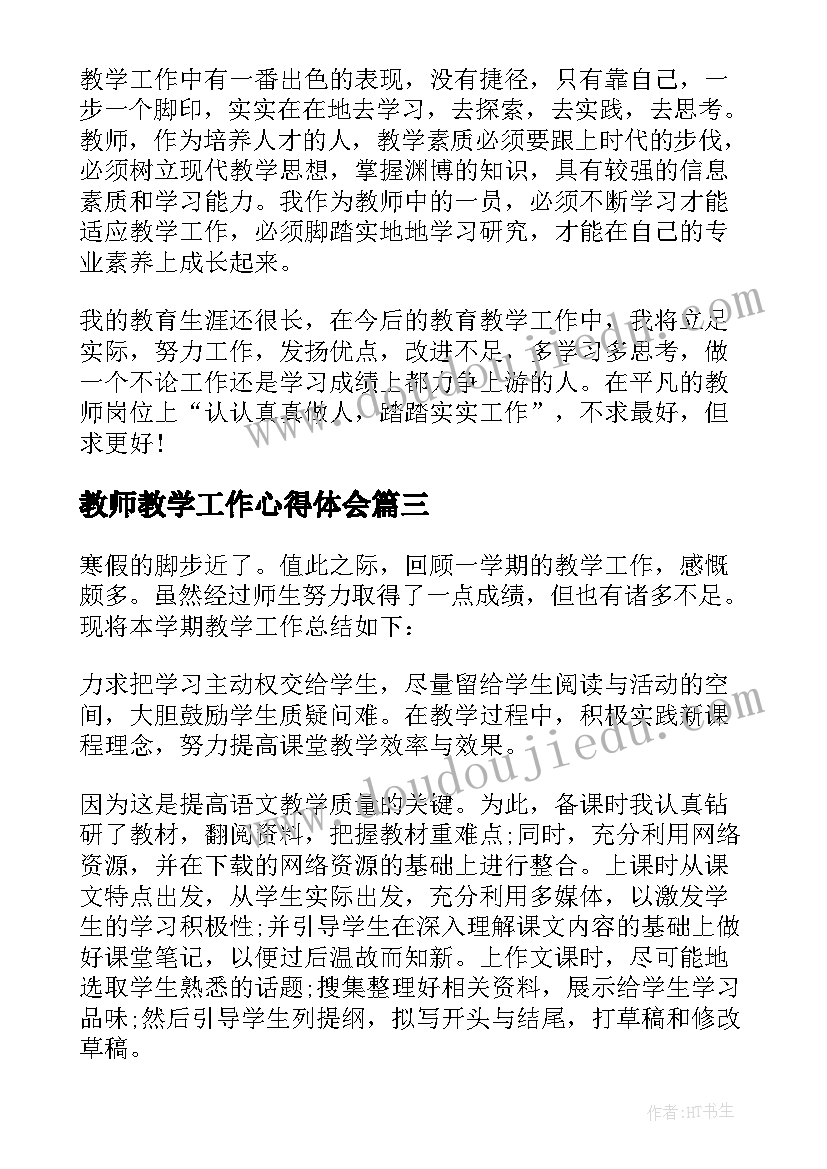 最新教师教学工作心得体会(优质5篇)