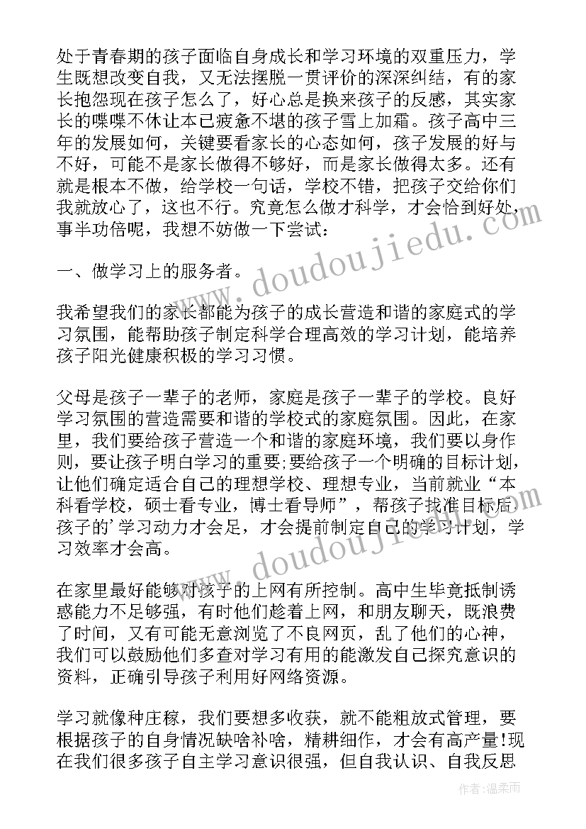 2023年家长会家长代表发言稿(汇总5篇)