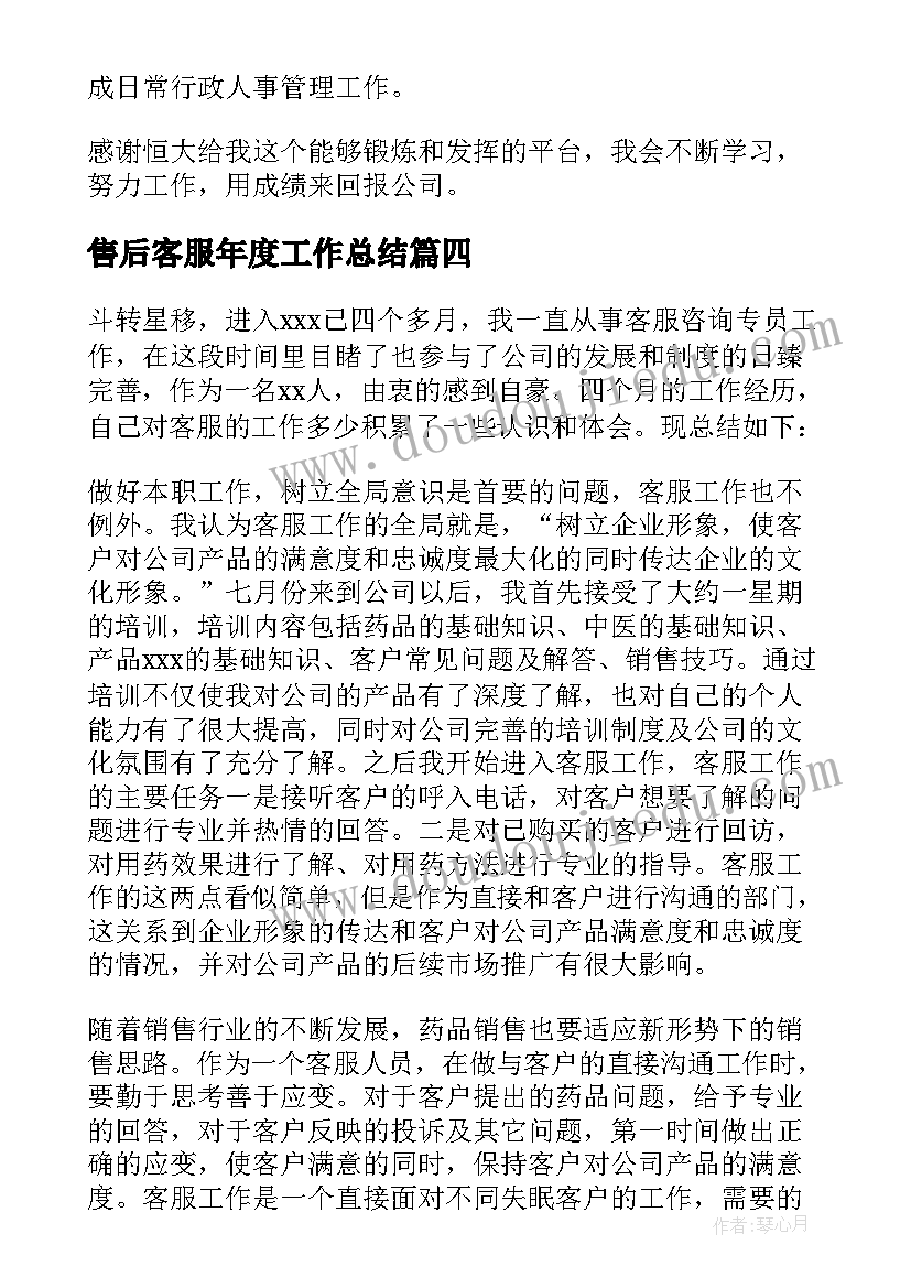 2023年售后客服年度工作总结(大全6篇)