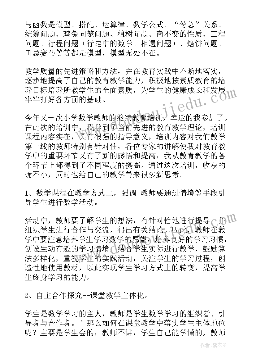 最新小学数学老师课改心得体会 小学数学教育教学改革心得体会(实用8篇)