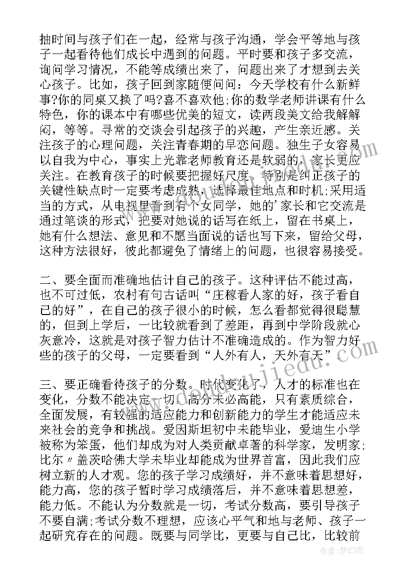 2023年家长会发言稿初二下学期班主任发言稿 家长会发言稿初二年级(大全5篇)