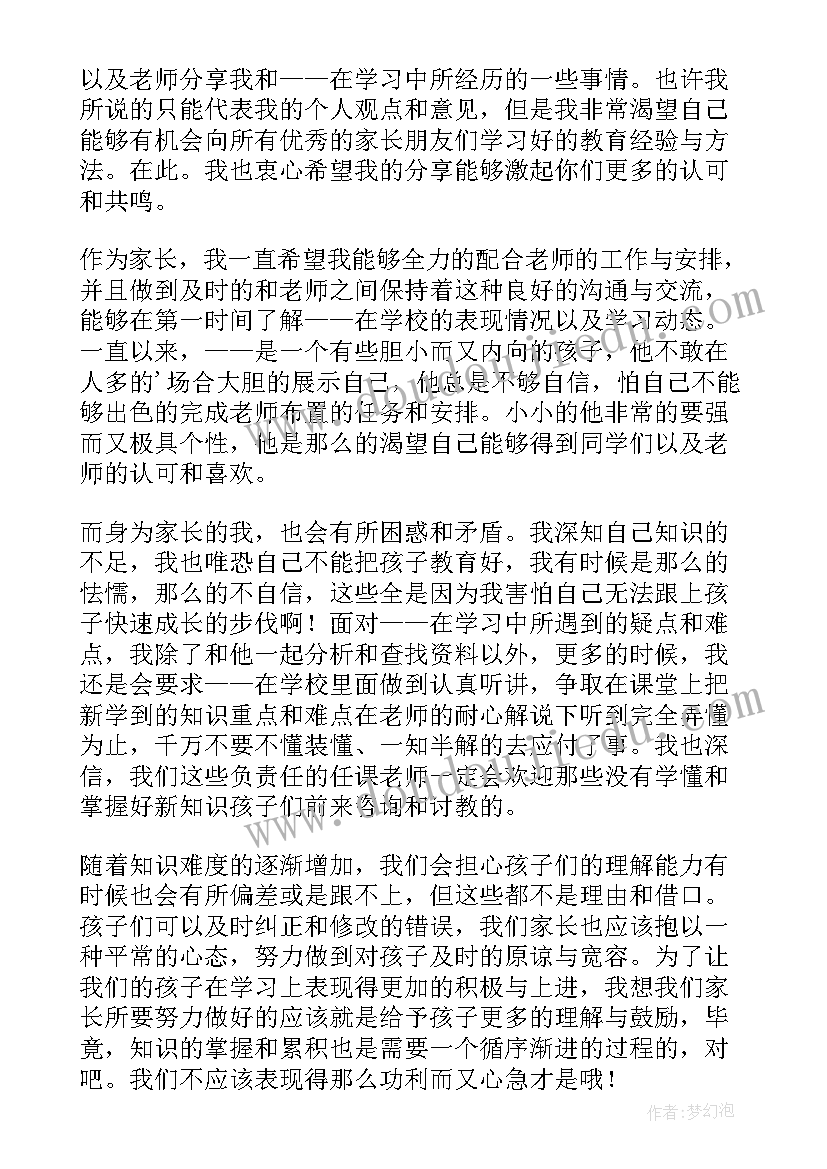 2023年家长会发言稿初二下学期班主任发言稿 家长会发言稿初二年级(大全5篇)