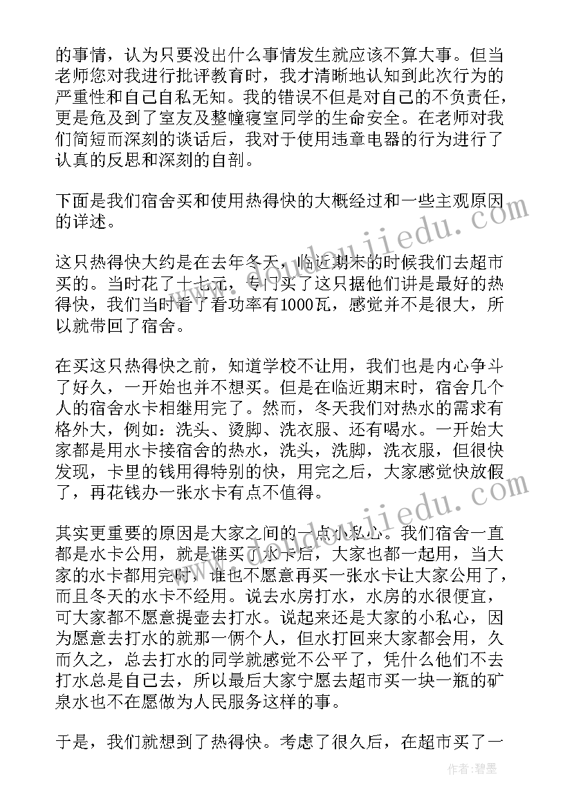 最新宿舍晚归检讨书 学生宿舍喝酒检讨书系列(模板5篇)