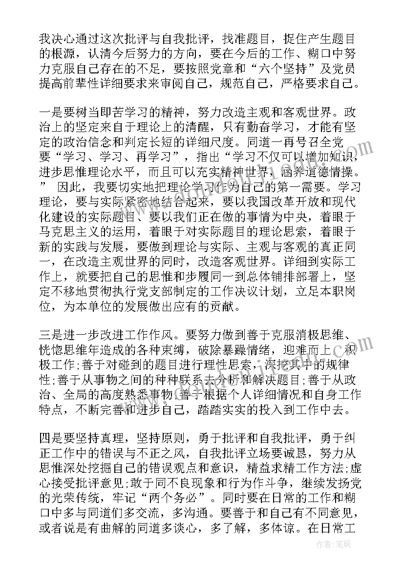 最新党员干部自我批评发言稿(通用5篇)