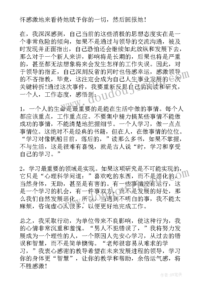 最新党员干部行贿违纪检讨书(大全9篇)