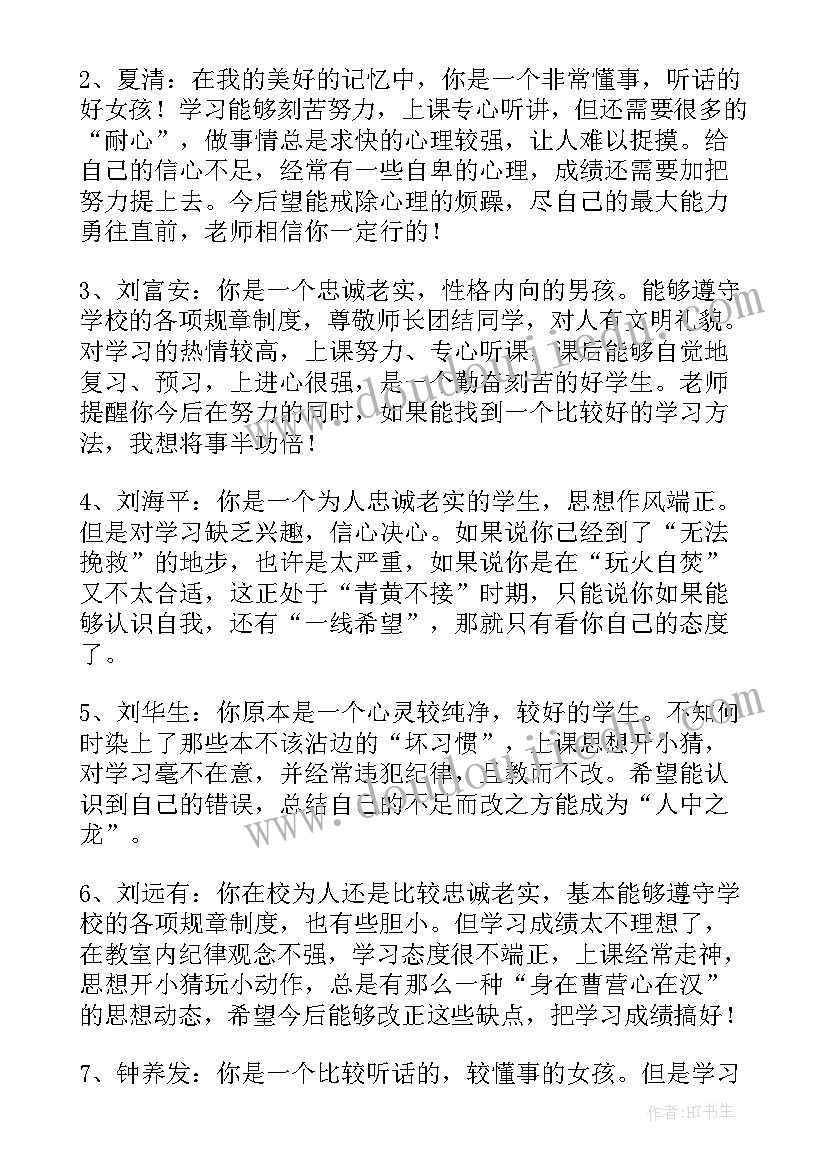 2023年学生评语评价(通用6篇)