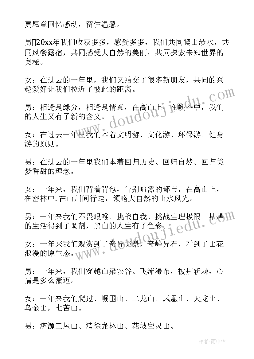 主持人开场白台词学校活动说(模板5篇)