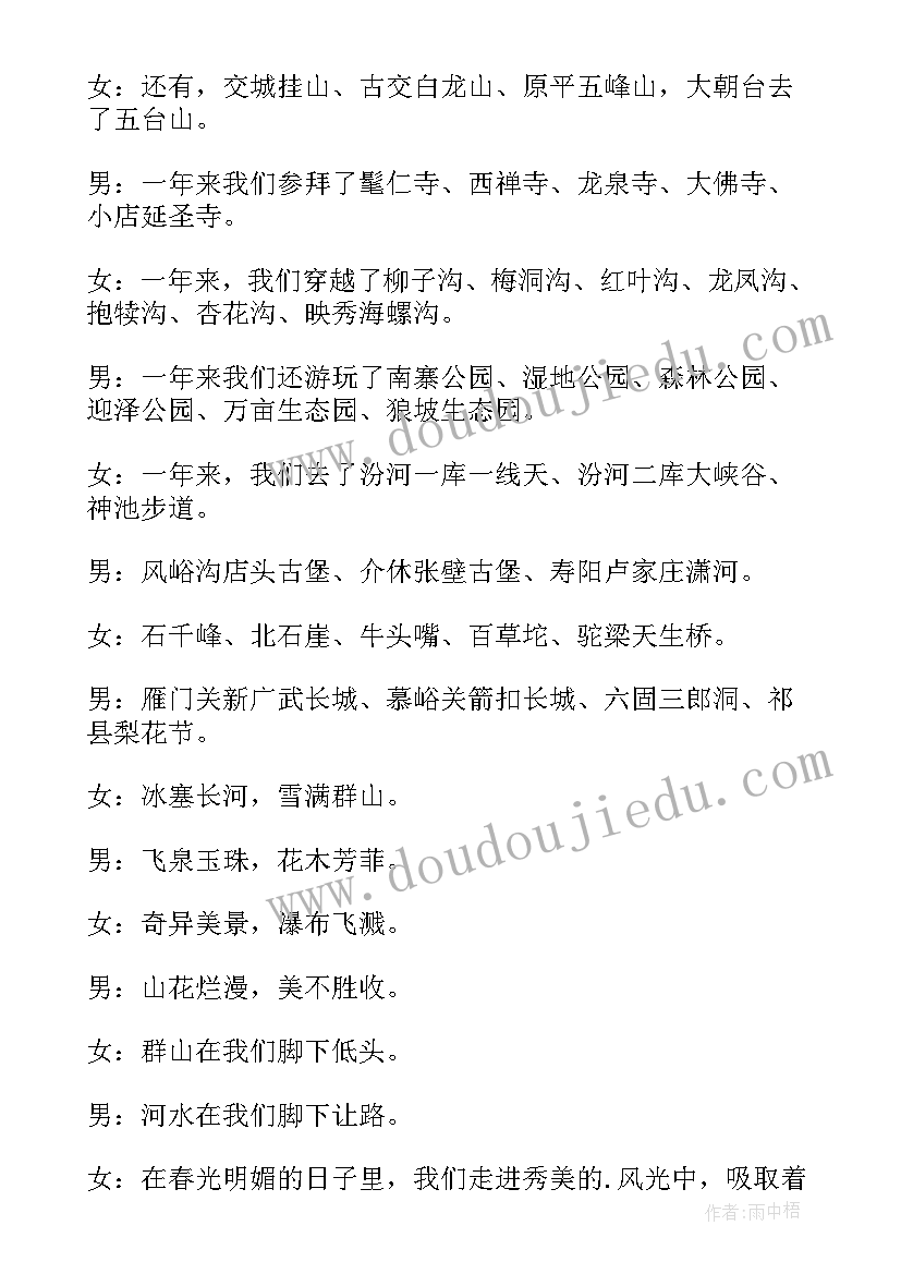 主持人开场白台词学校活动说(模板5篇)