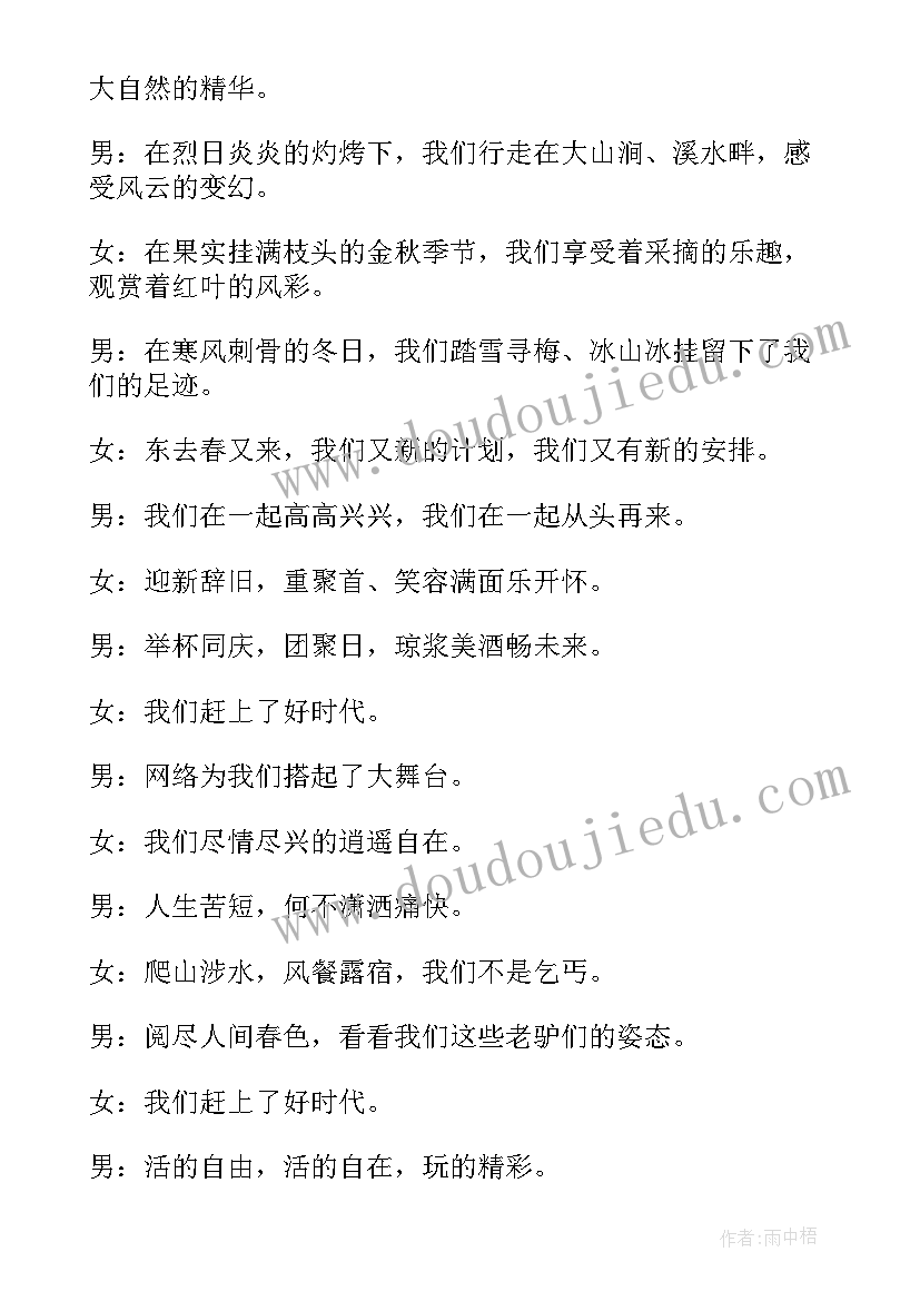 主持人开场白台词学校活动说(模板5篇)