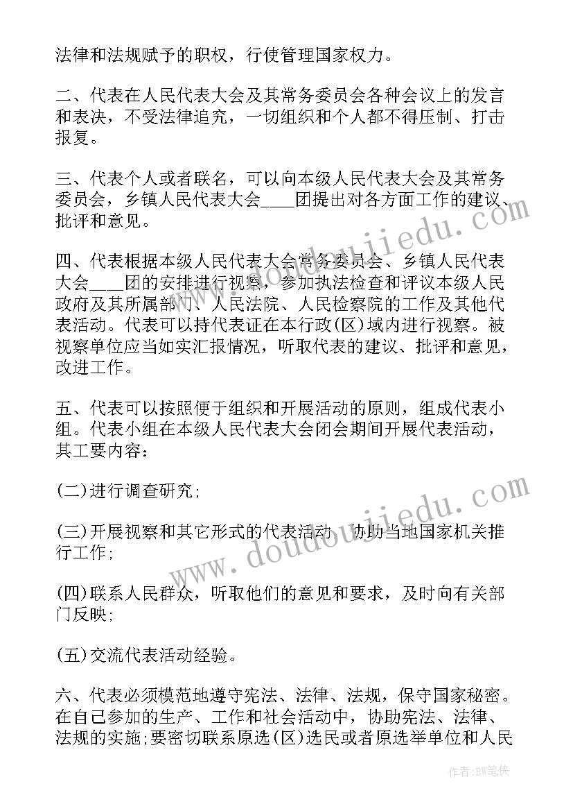 人大代表答复函 人大代表投票心得体会(精选8篇)