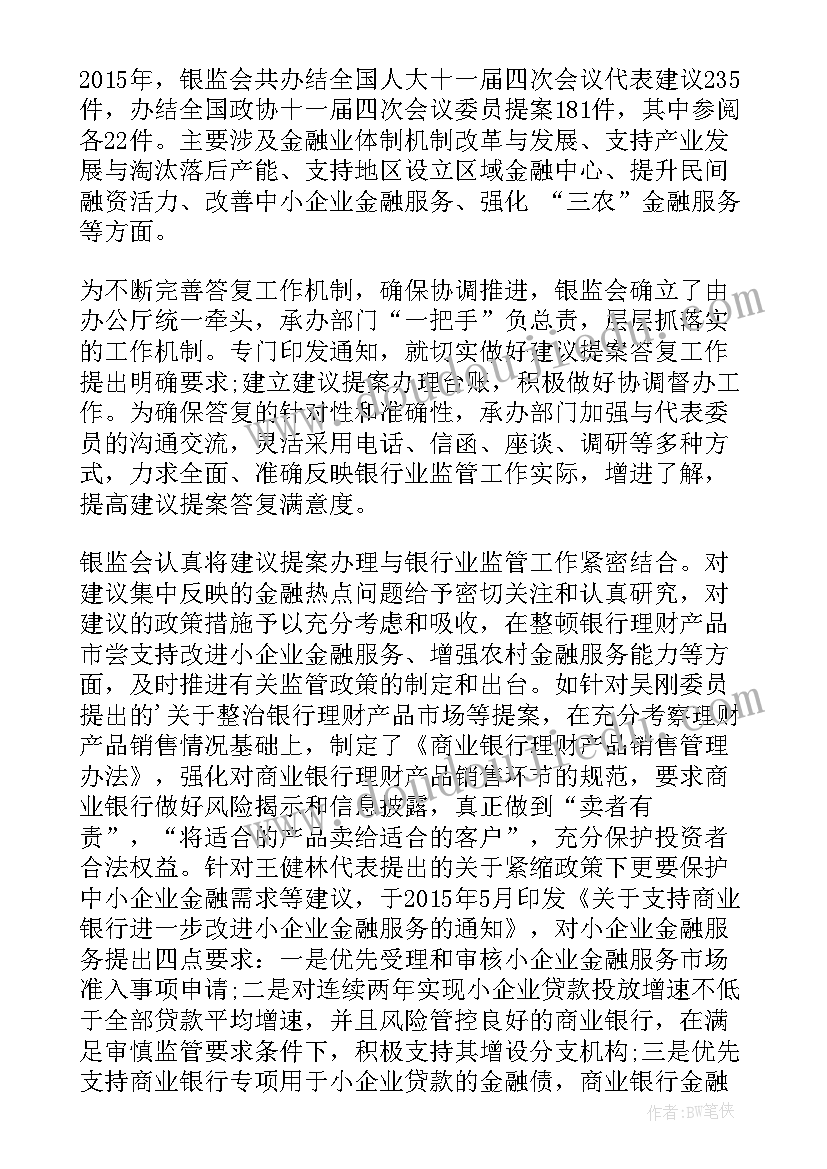 人大代表答复函 人大代表投票心得体会(精选8篇)