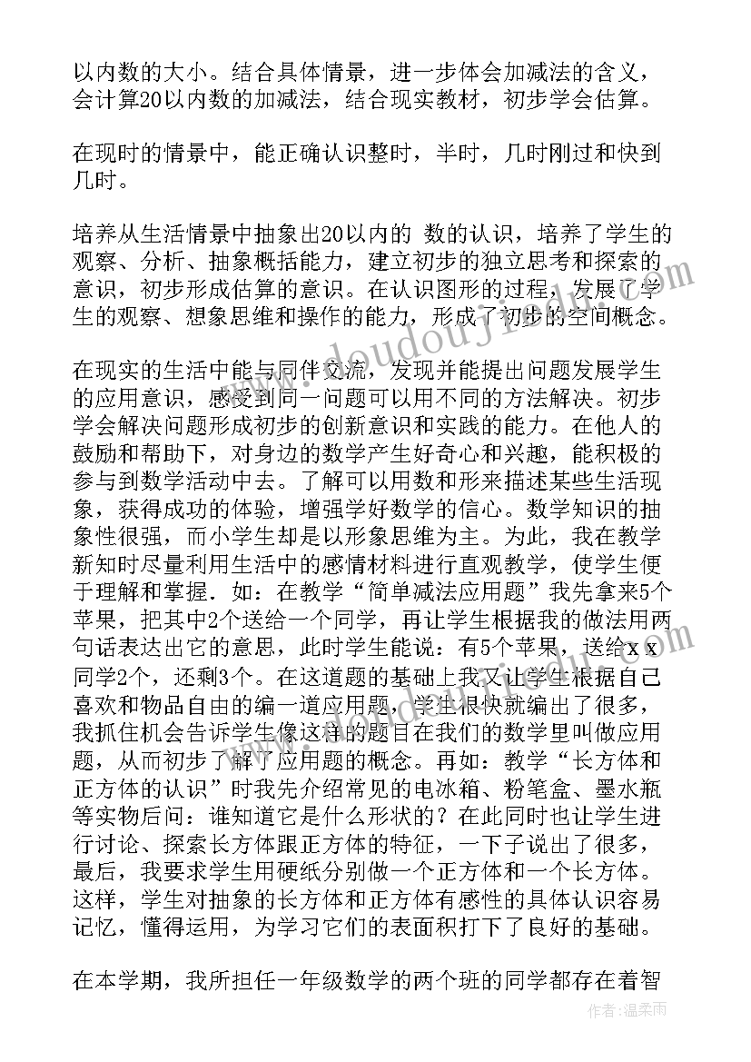 2023年一年级数学教师教学反思(模板8篇)