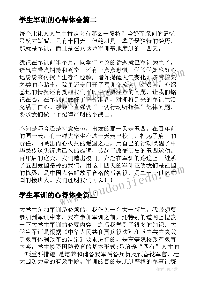 2023年学生军训的心得体会 大学生军训心得体会大一新生军训感想(优秀8篇)