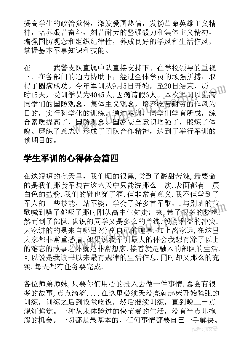 2023年学生军训的心得体会 大学生军训心得体会大一新生军训感想(优秀8篇)