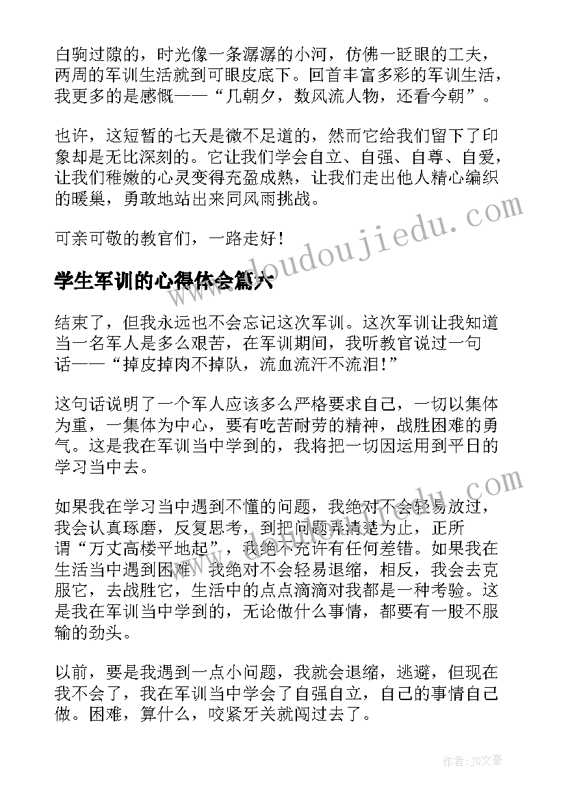 2023年学生军训的心得体会 大学生军训心得体会大一新生军训感想(优秀8篇)