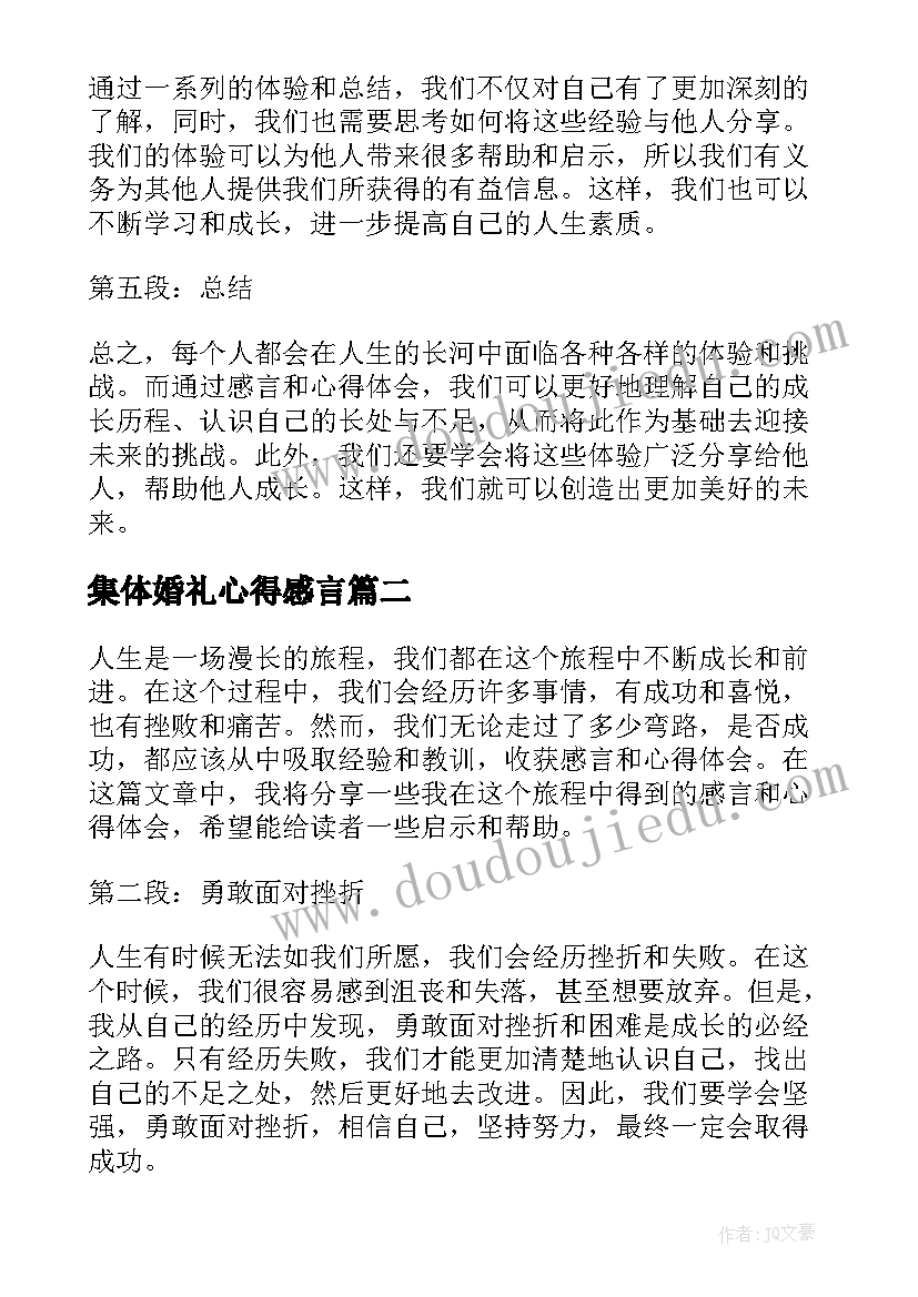 2023年集体婚礼心得感言(大全9篇)