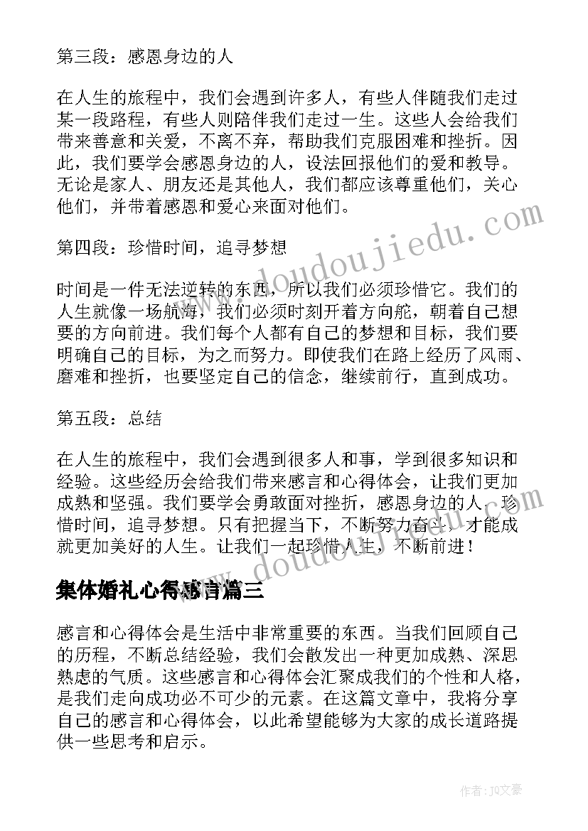 2023年集体婚礼心得感言(大全9篇)