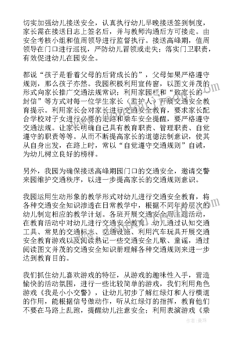 2023年幼儿园小班交通安全教育总结报告(优秀7篇)