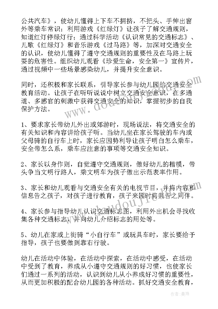 2023年幼儿园小班交通安全教育总结报告(优秀7篇)