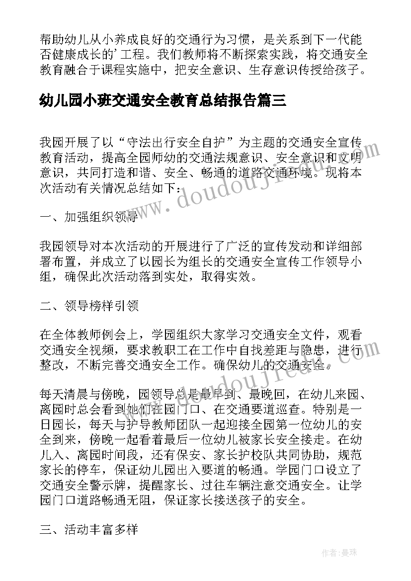 2023年幼儿园小班交通安全教育总结报告(优秀7篇)