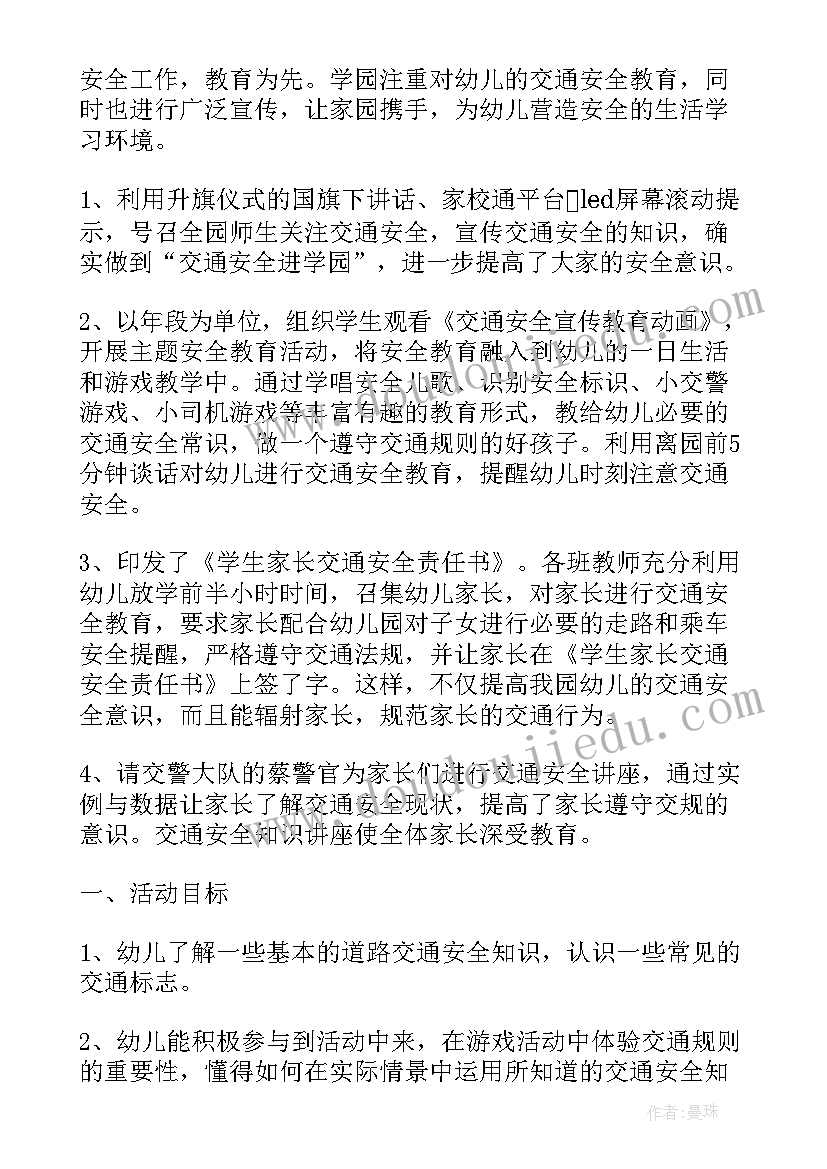 2023年幼儿园小班交通安全教育总结报告(优秀7篇)