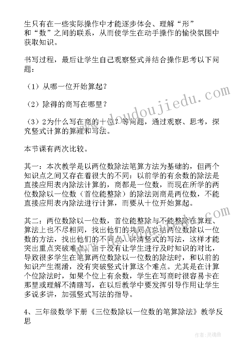 三位数乘两位数的计算题教学反思(大全7篇)