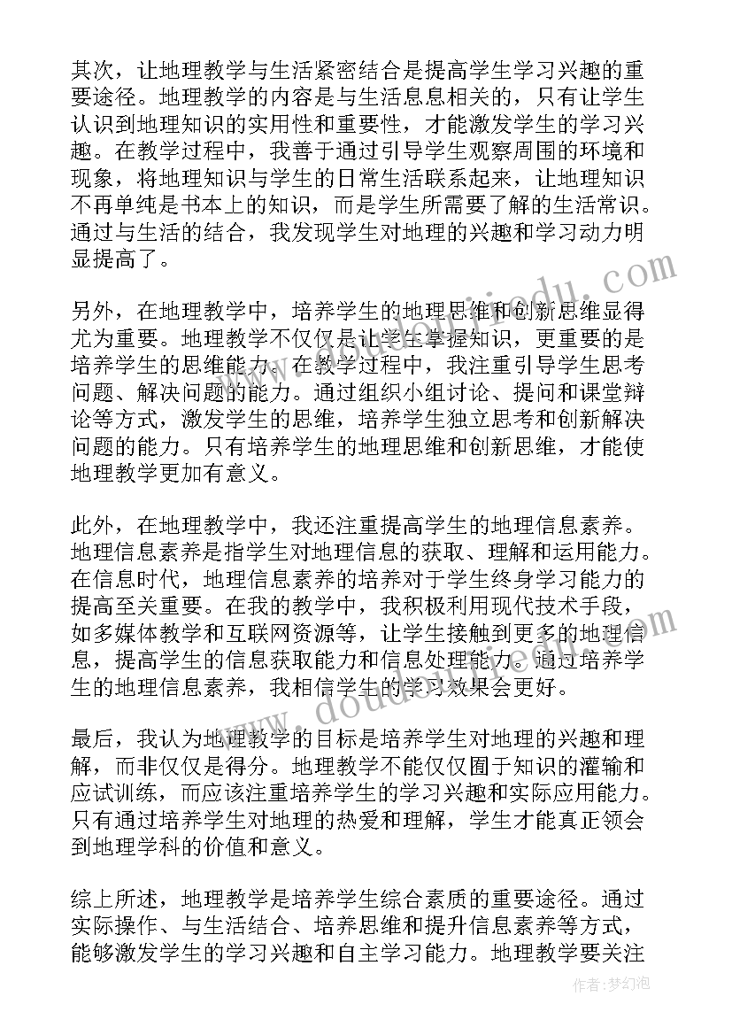 2023年地理教学心得体会 地理教学心得(实用6篇)