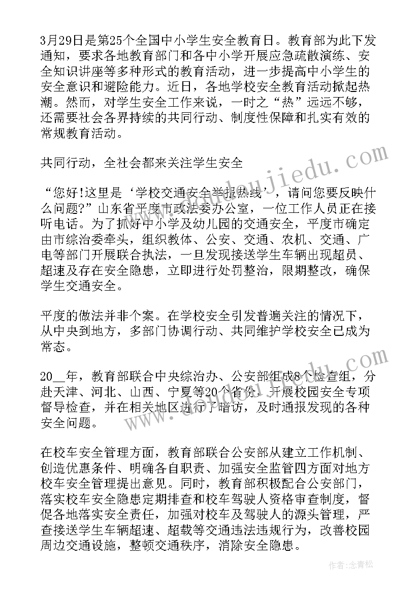 2023年安全教育日国旗下讲话(通用7篇)