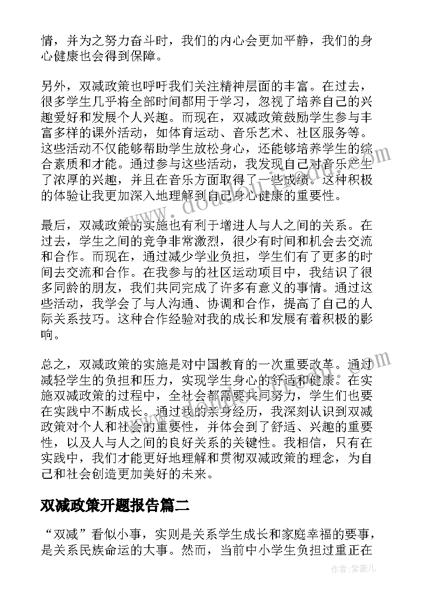 最新双减政策开题报告(模板7篇)