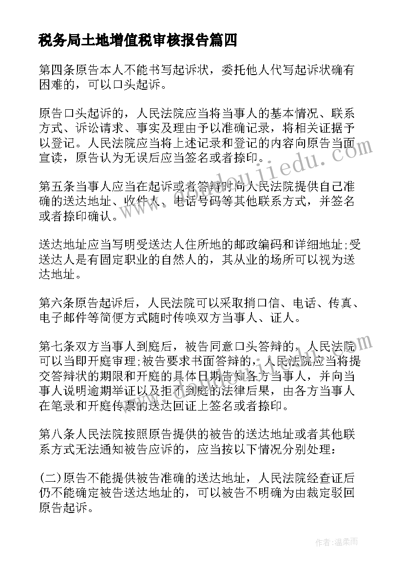 2023年税务局土地增值税审核报告 民事案件审理报告(精选5篇)