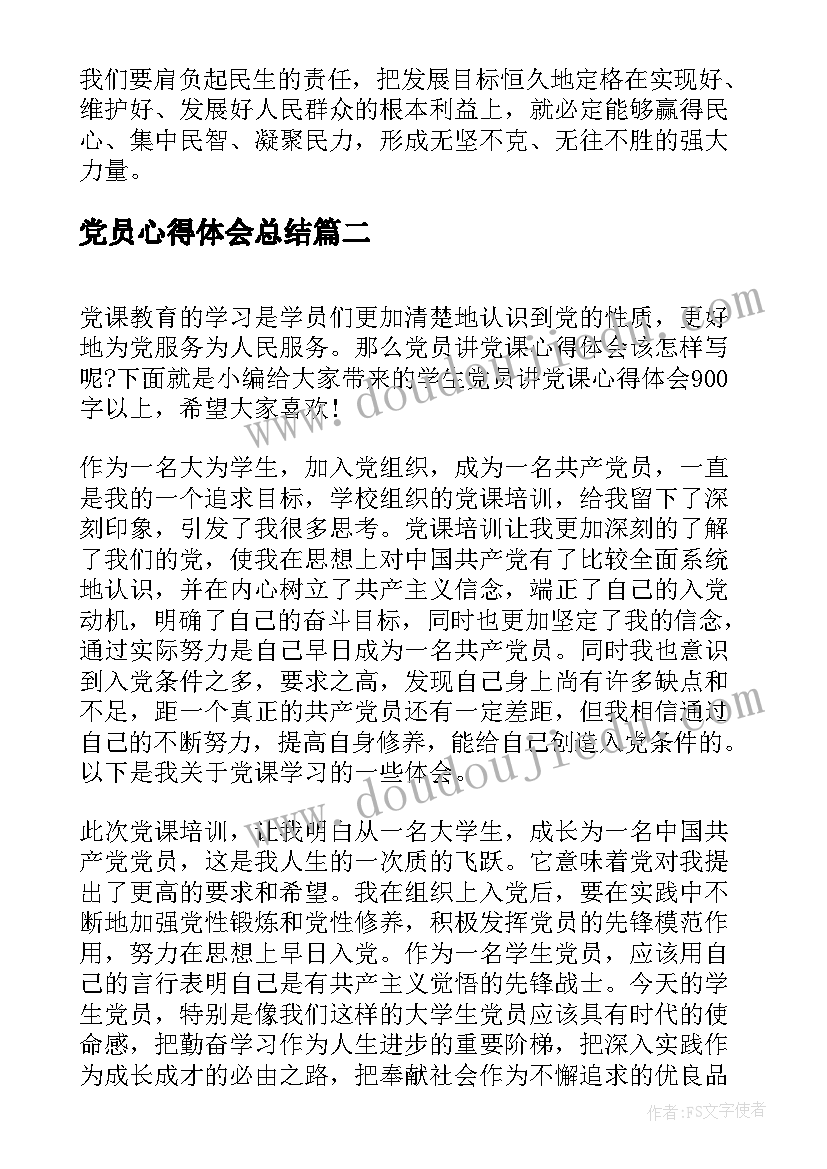 党员心得体会总结 预备党员入党学习心得体会(优秀5篇)