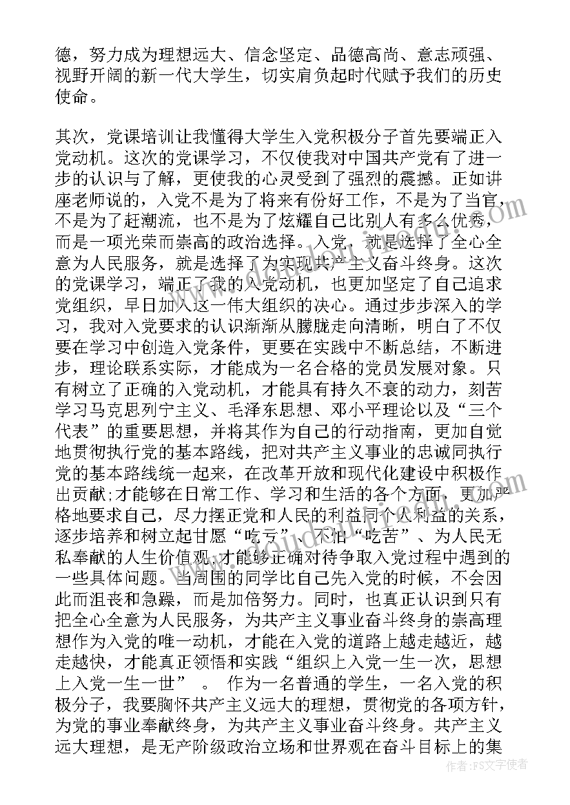 党员心得体会总结 预备党员入党学习心得体会(优秀5篇)