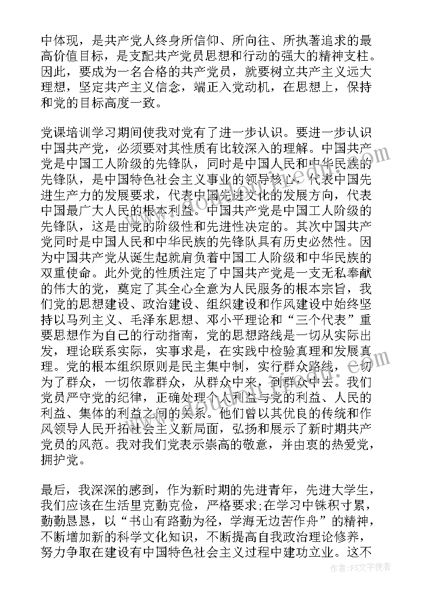 党员心得体会总结 预备党员入党学习心得体会(优秀5篇)