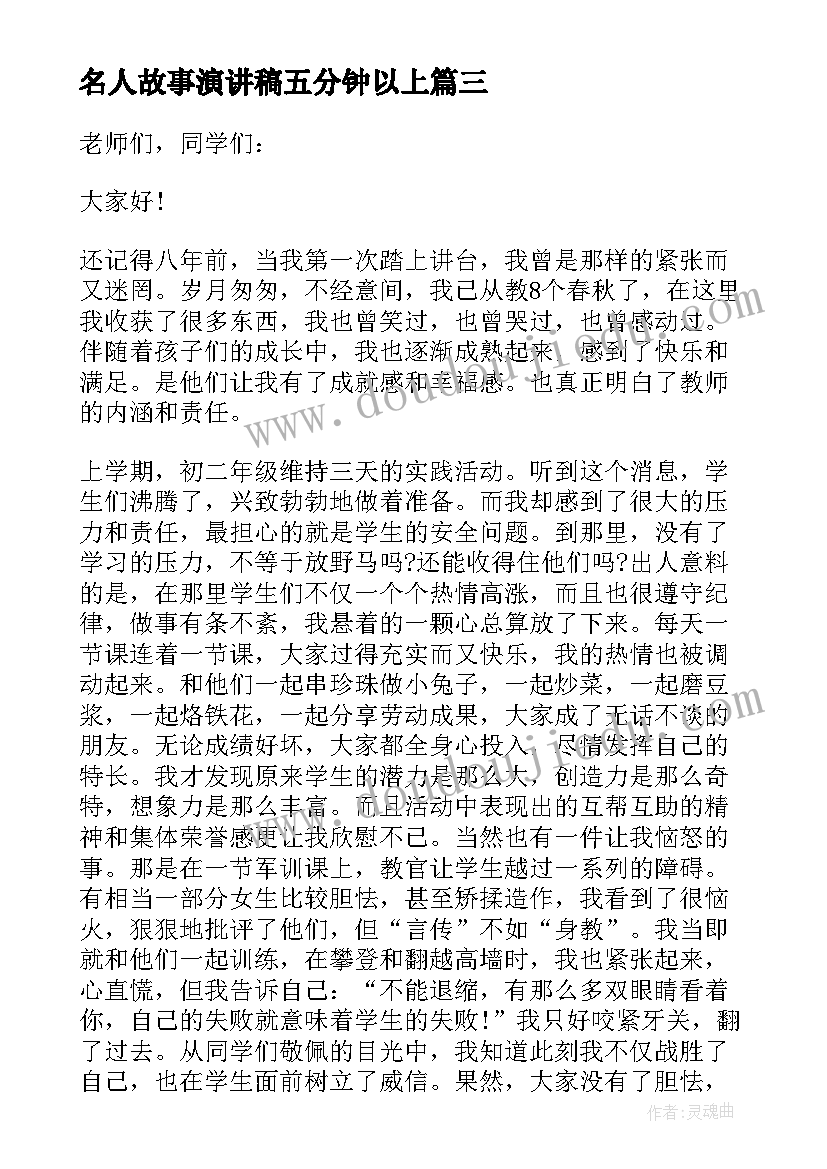 最新名人故事演讲稿五分钟以上 家风故事五分钟演讲稿(实用5篇)