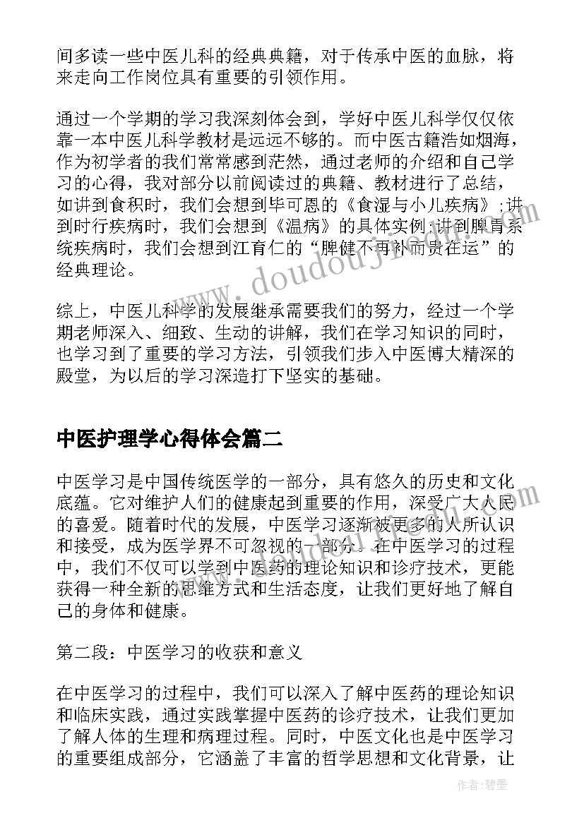 最新中医护理学心得体会(实用5篇)