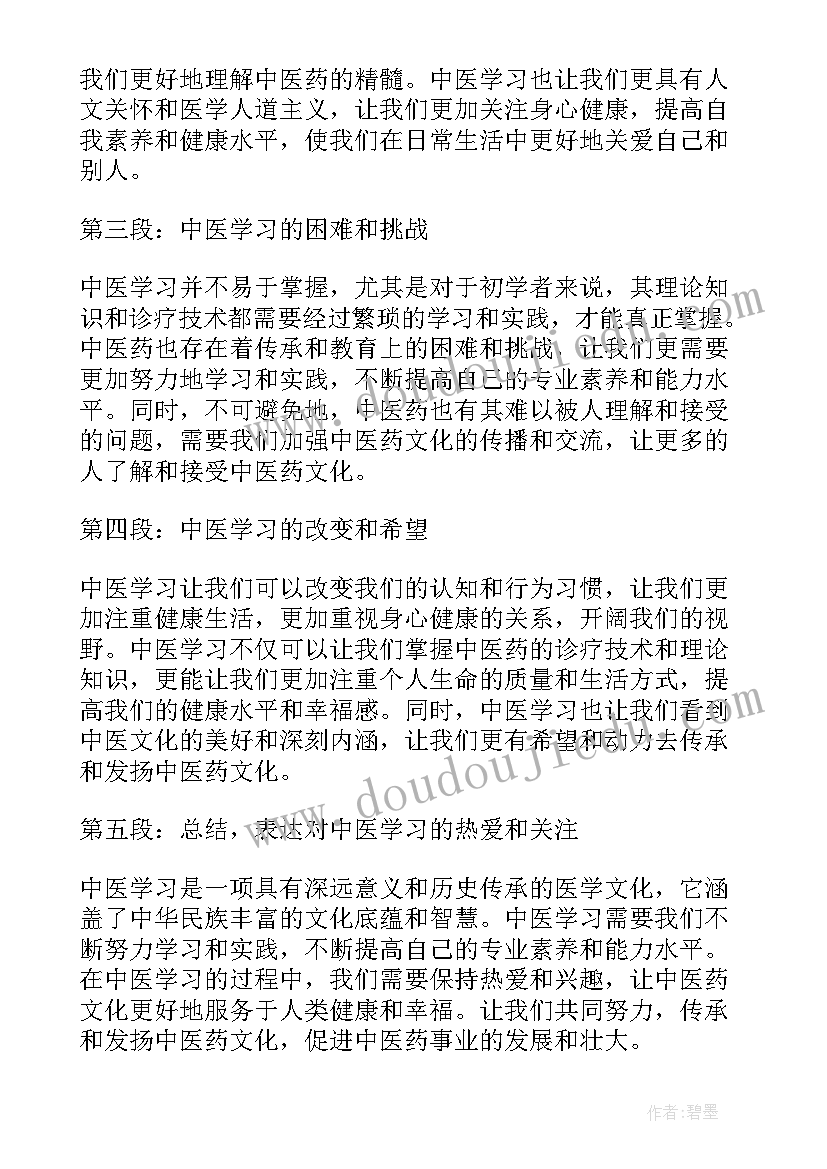 最新中医护理学心得体会(实用5篇)