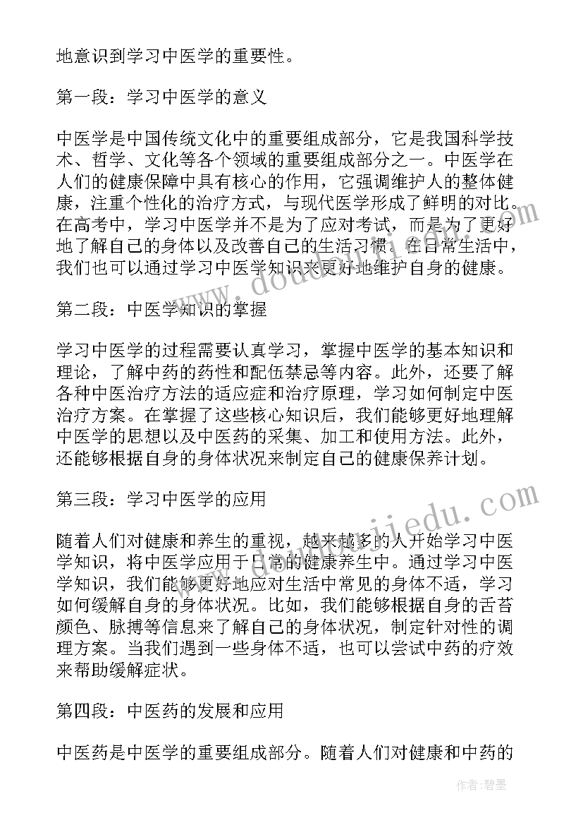 最新中医护理学心得体会(实用5篇)