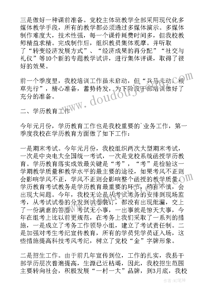 第一季度工作总结会 第一季度个人工作总结(通用5篇)