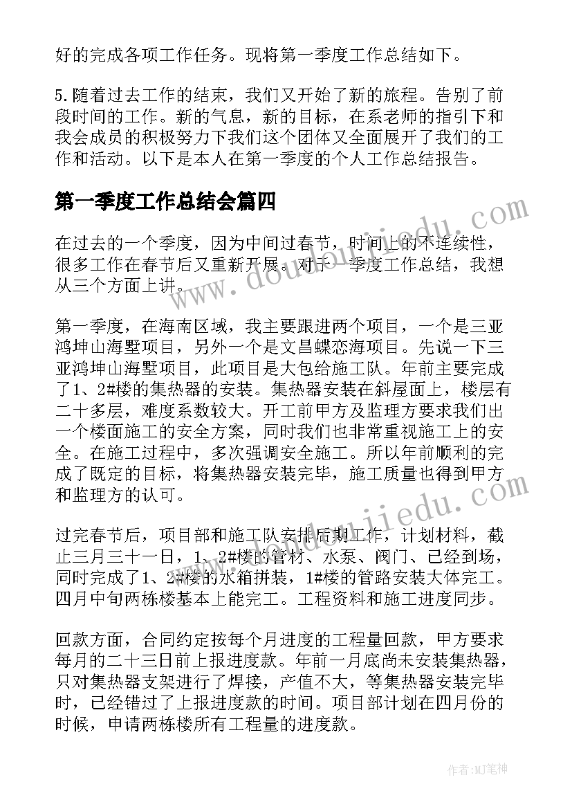 第一季度工作总结会 第一季度个人工作总结(通用5篇)