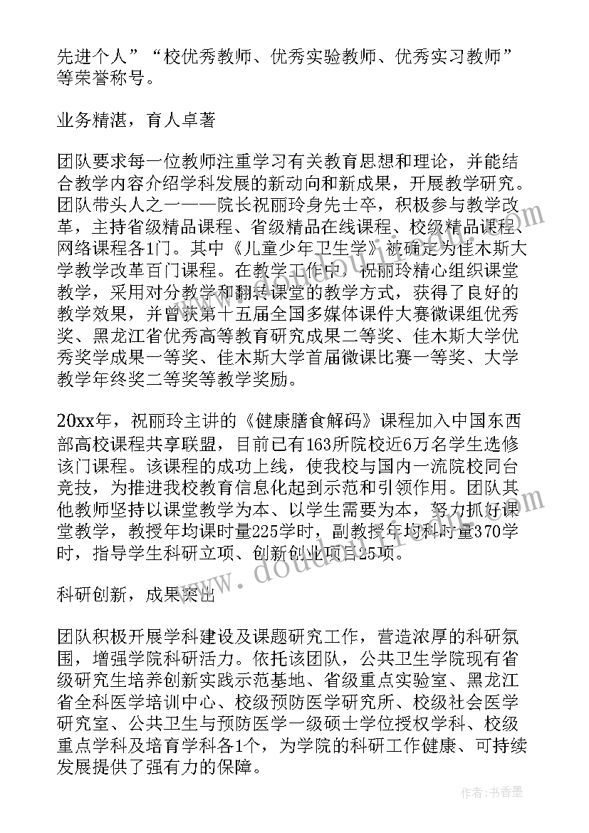 最新学校五一先进集体事迹材料 学校先进集体事迹材料(精选5篇)