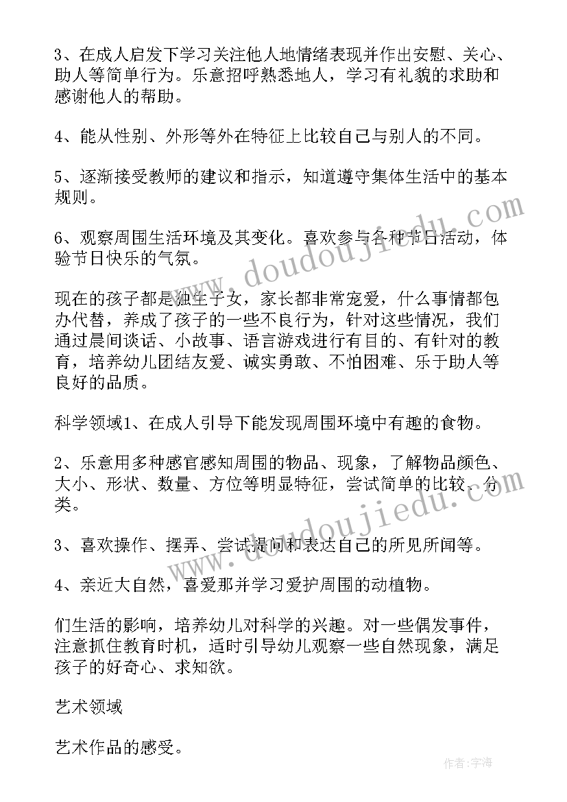 最新幼儿园小班第二学期班务计划语(优秀7篇)