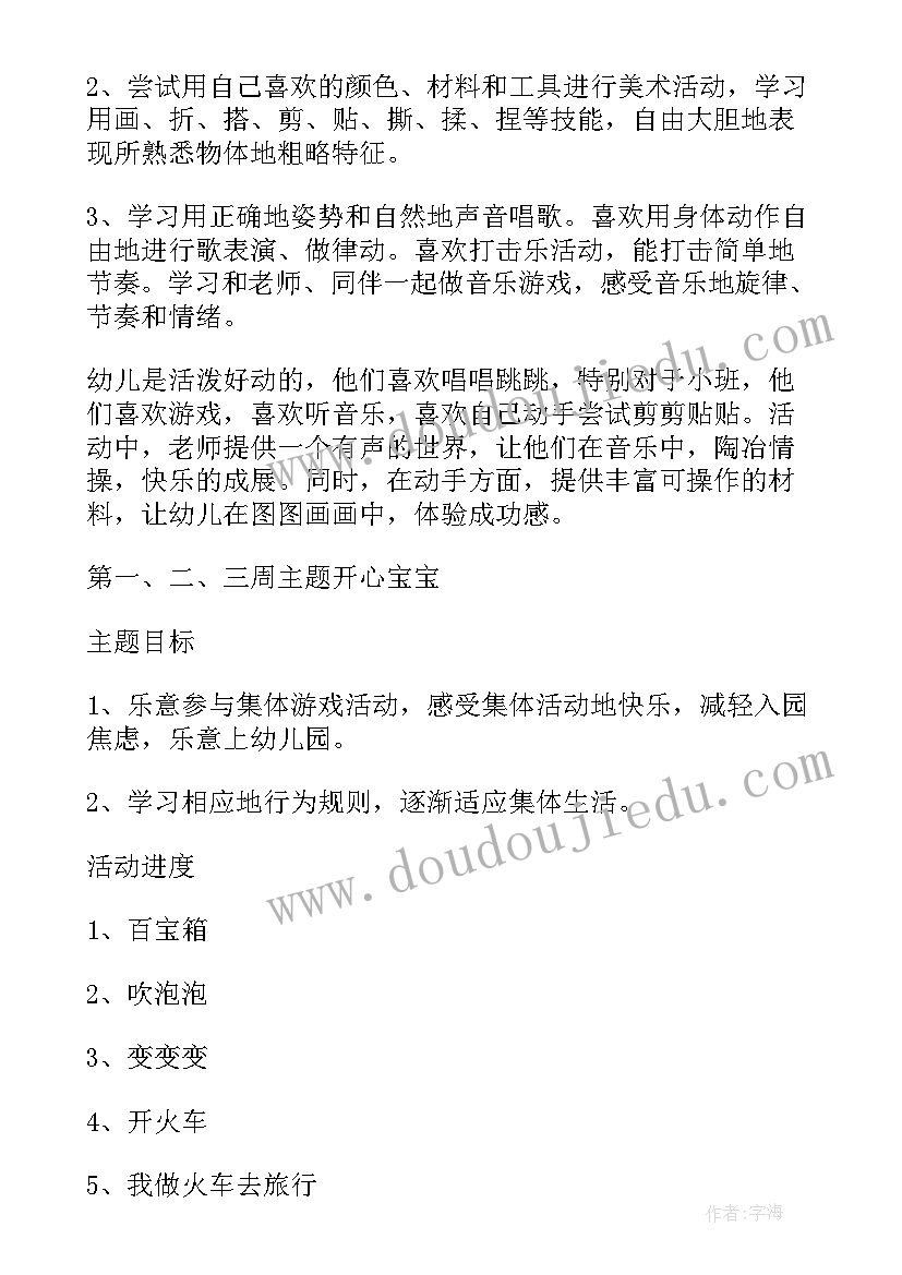 最新幼儿园小班第二学期班务计划语(优秀7篇)