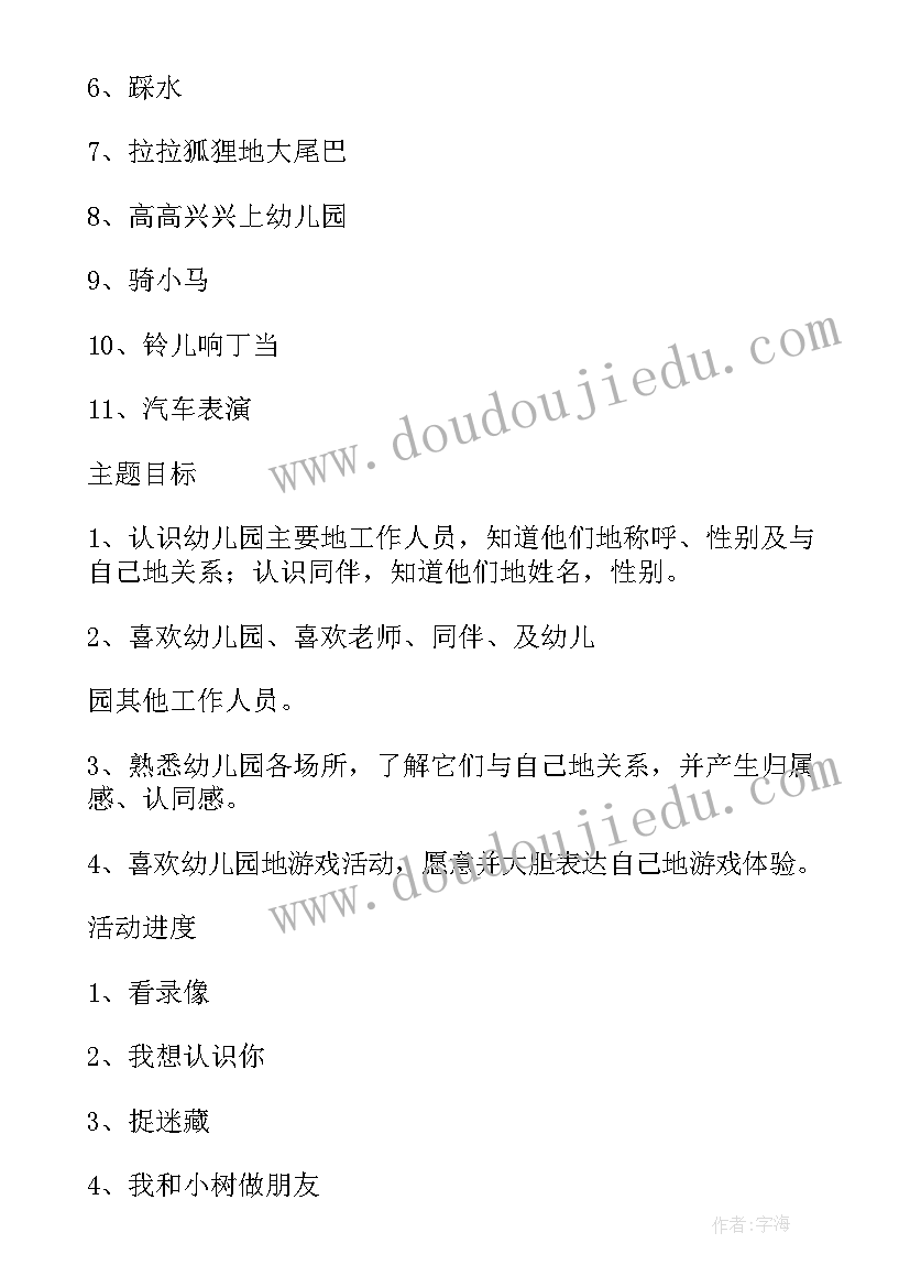 最新幼儿园小班第二学期班务计划语(优秀7篇)