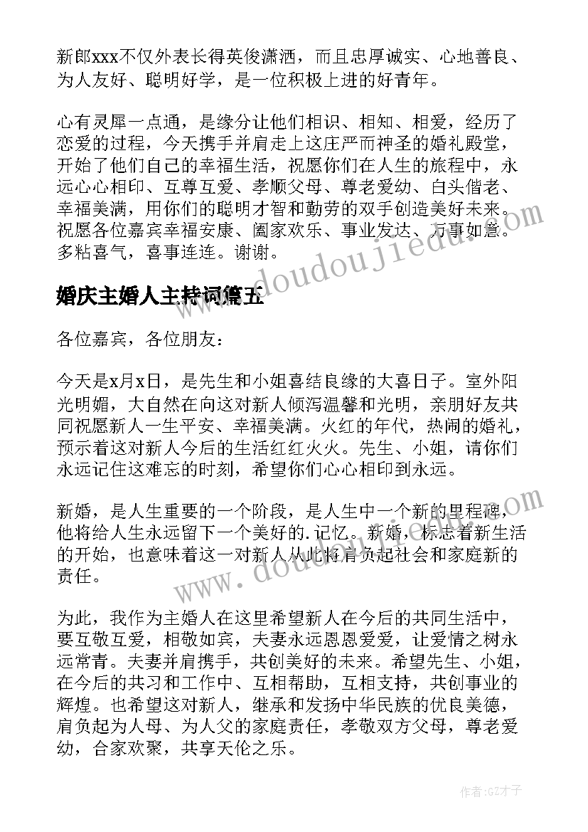 2023年婚庆主婚人主持词 婚礼主婚人讲话稿(优质9篇)