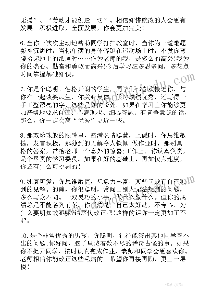 最新初中期末老师评语(实用8篇)